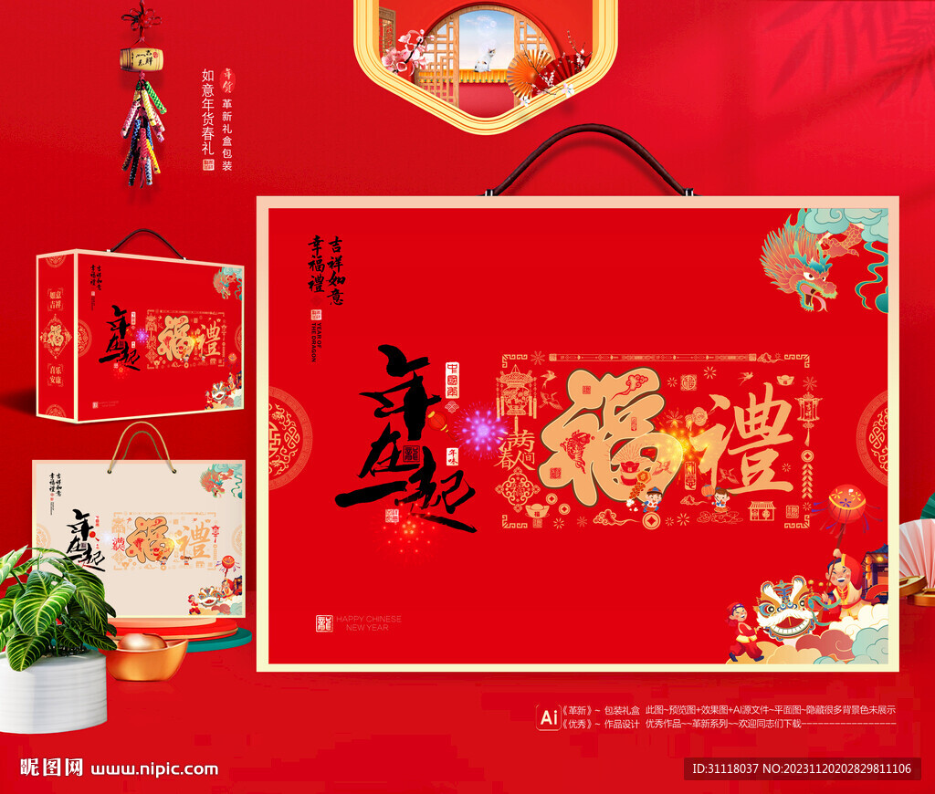 新年包裝 年貨禮盒