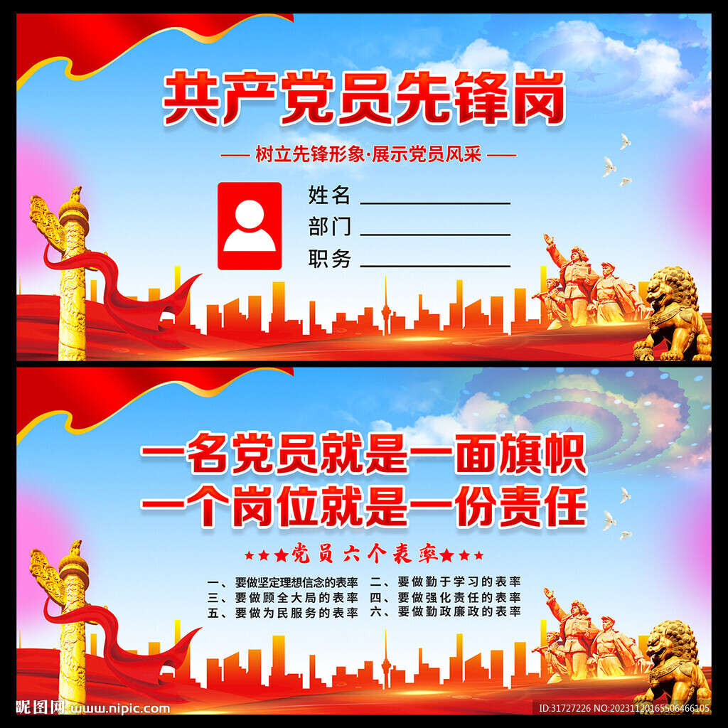 黨員示范崗