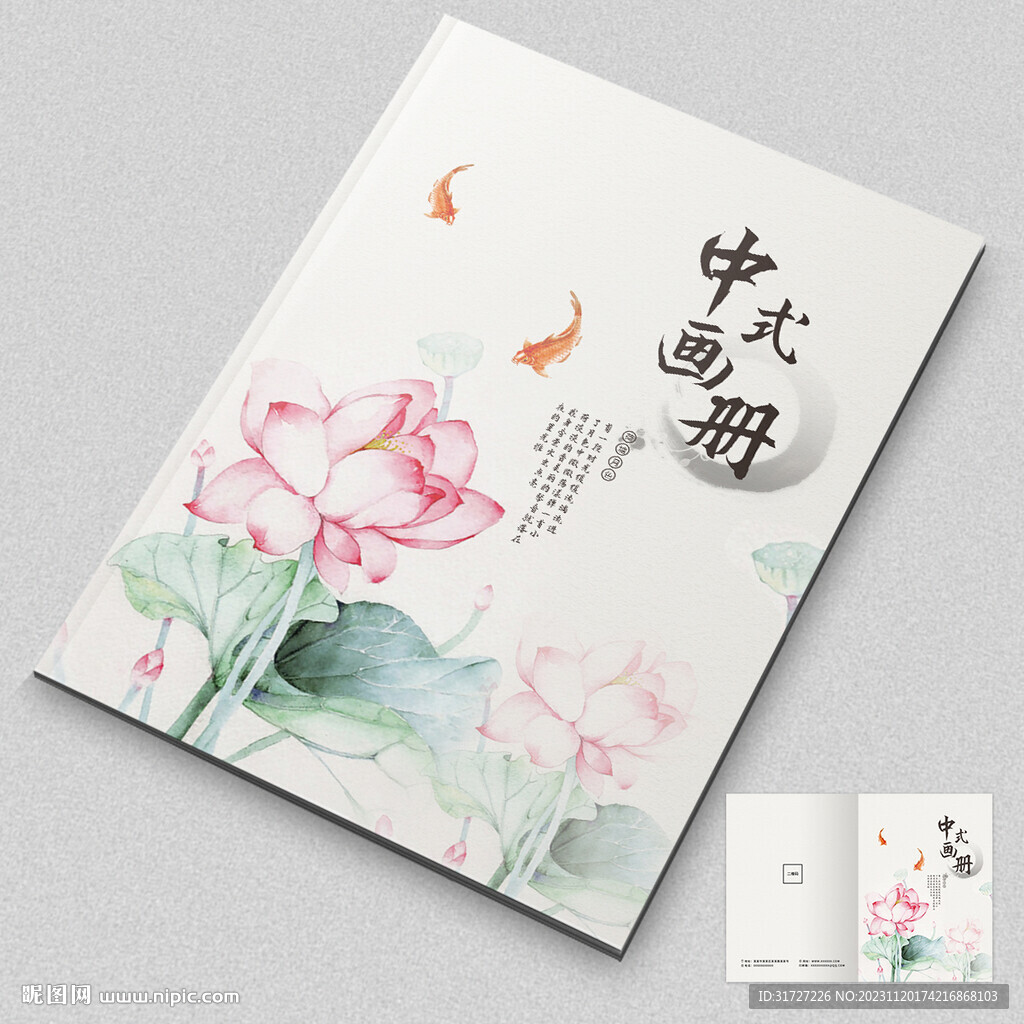 中式畫冊(cè)