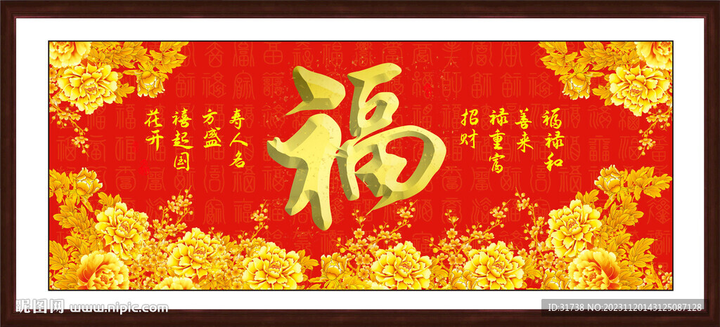 百福圖