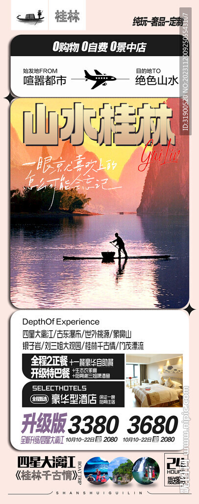 桂林旅游