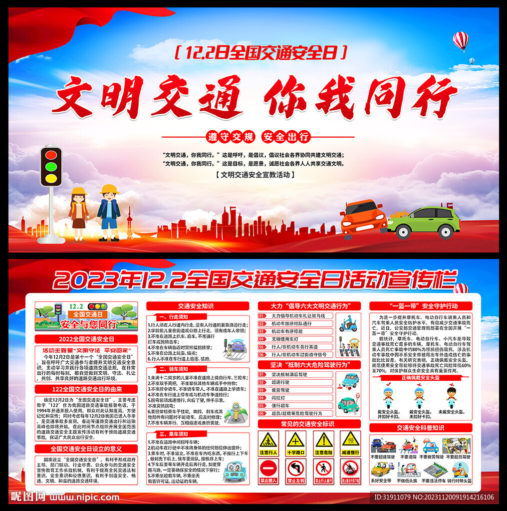 文明交通 你我同行