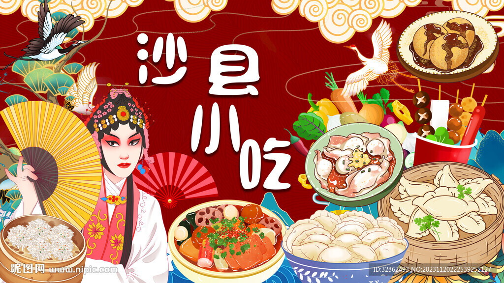沙縣小吃