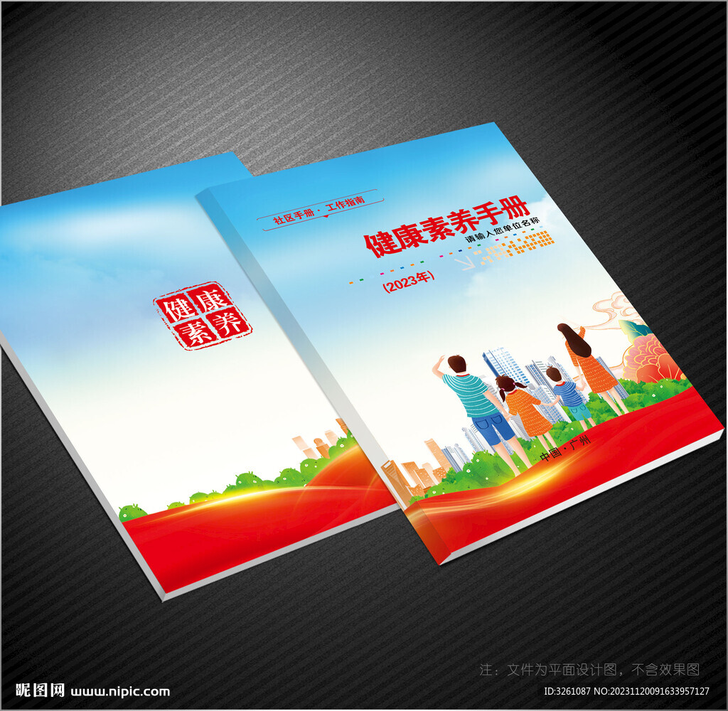 健康素養(yǎng)封面