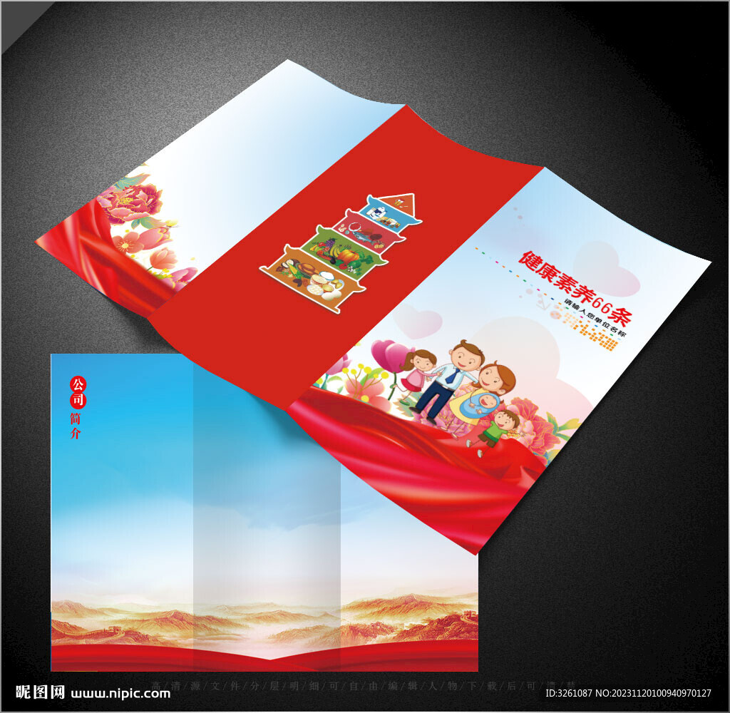 健康素養(yǎng)三折頁