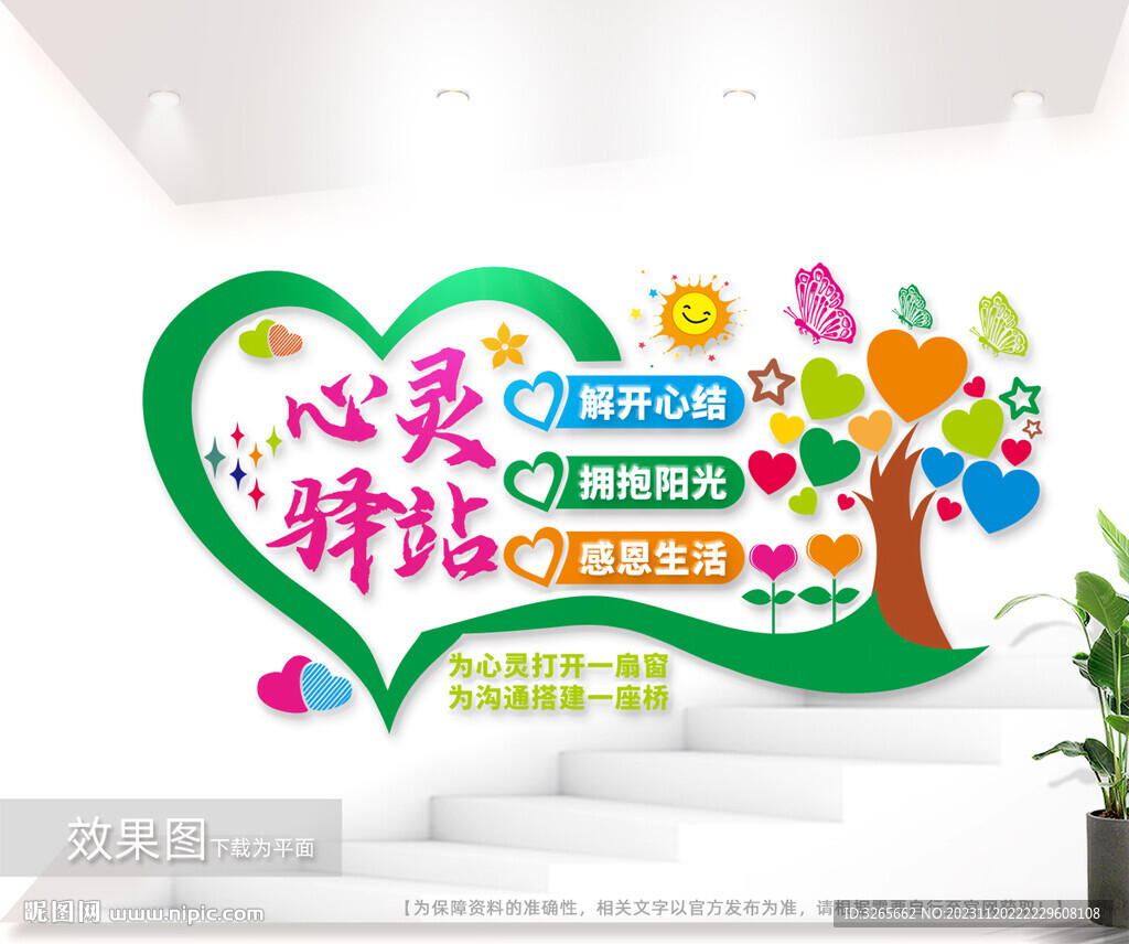 心靈驛站文化背景墻圖片