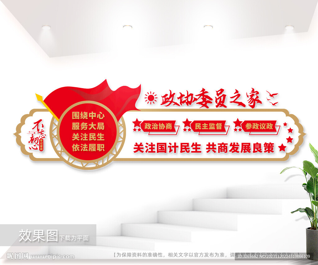 政協(xié)委員之家文化墻圖片