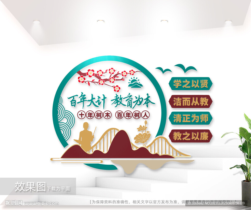 百年大計教育為本文化墻圖片