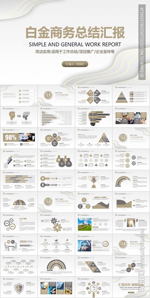 通用白金商务总结汇报ppt模板