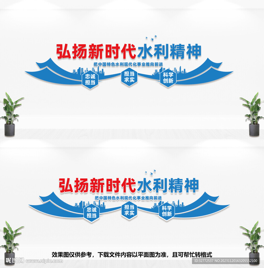 新時代水利精神
