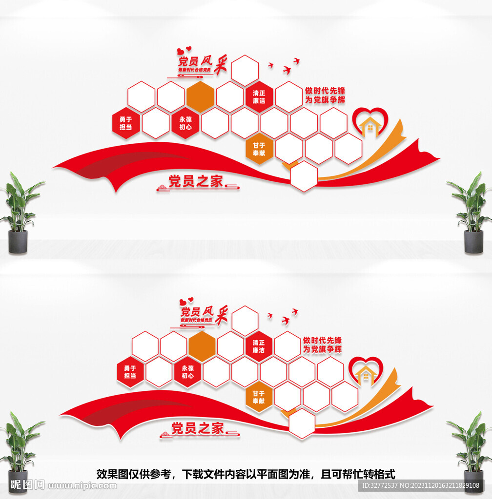 黨員風(fēng)采文化墻