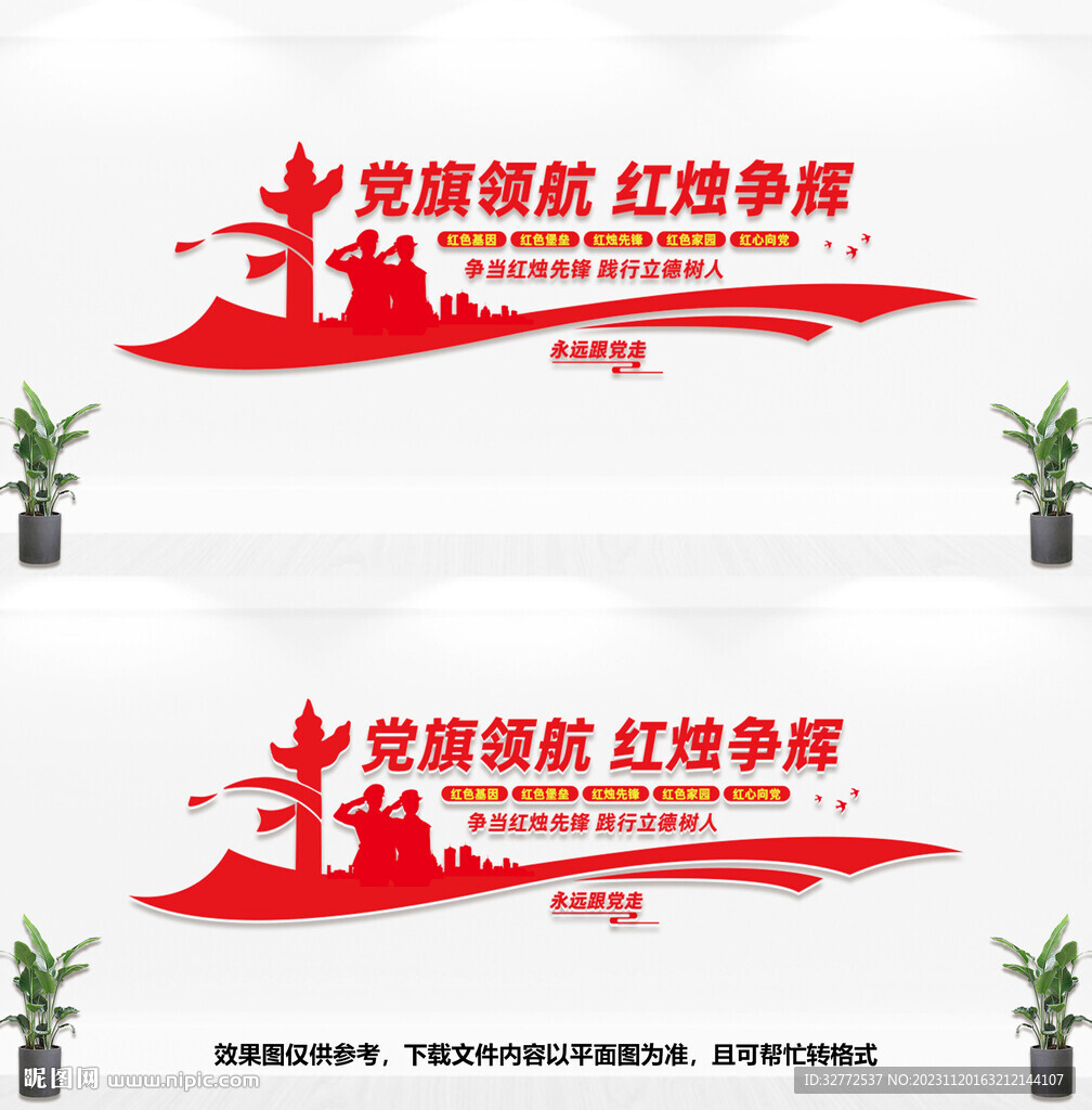 學校黨建文化墻