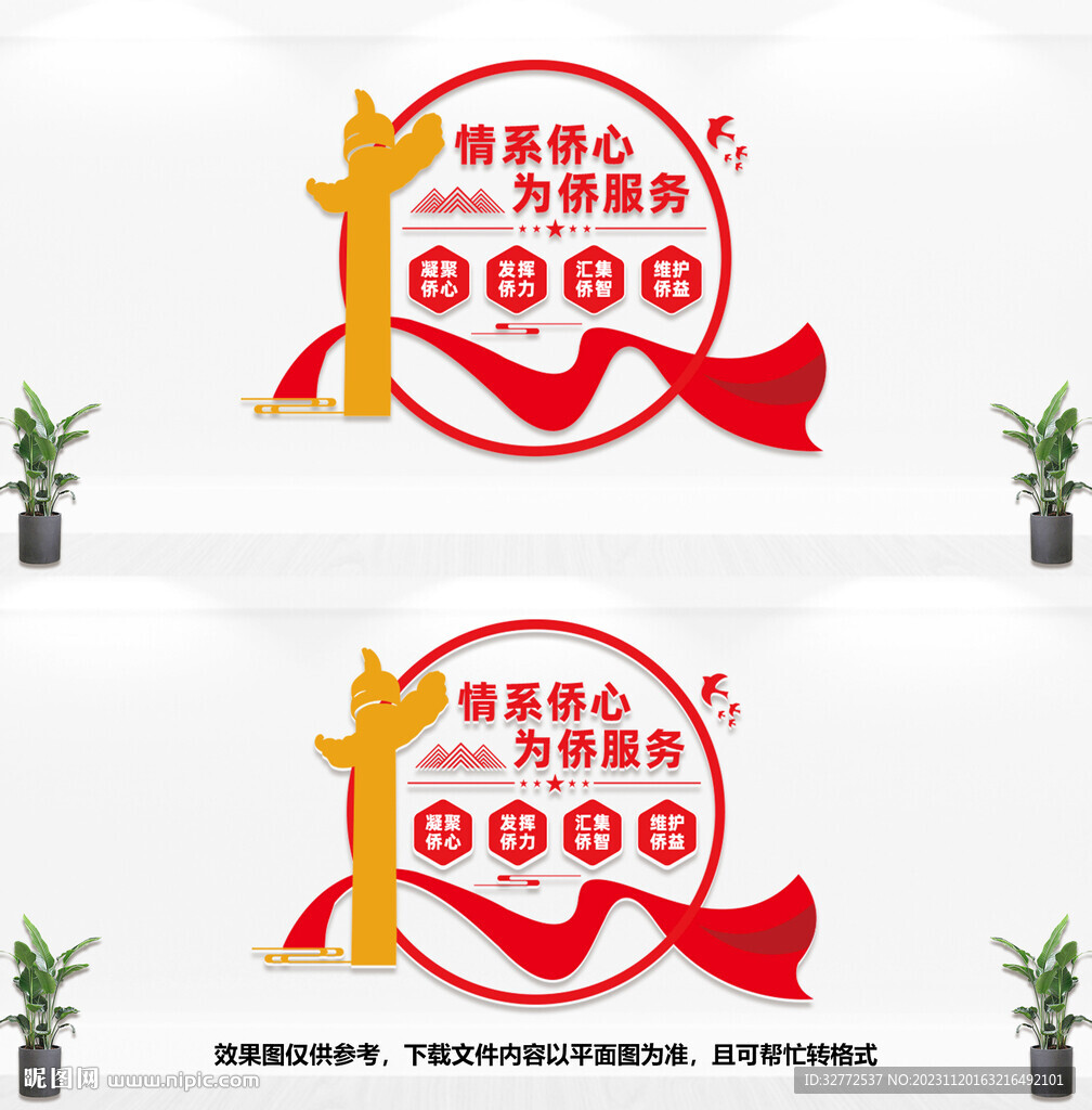 僑胞文化墻