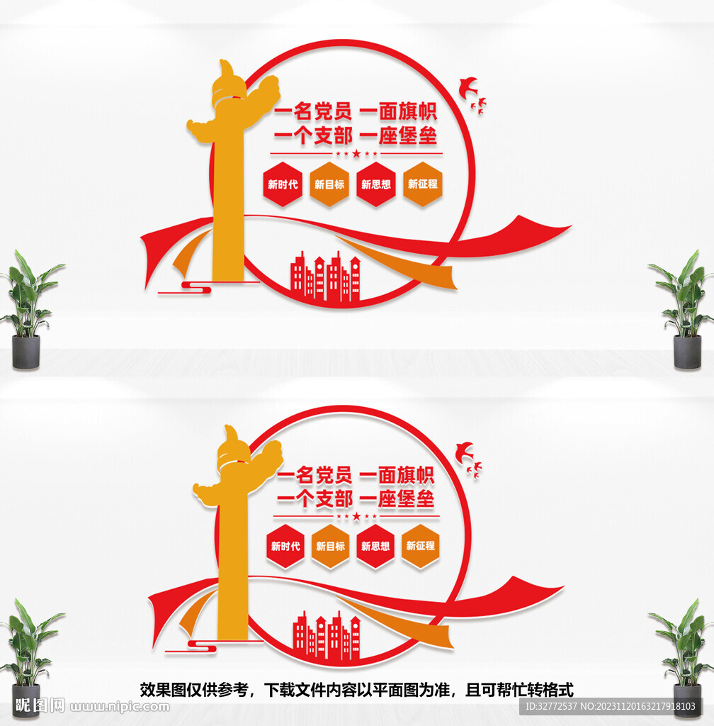 黨建背景墻