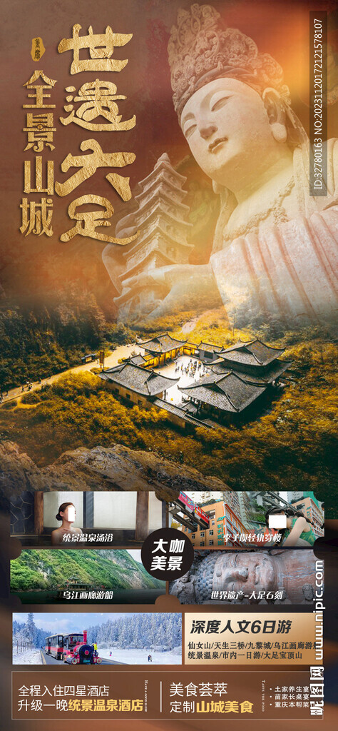 全景山城