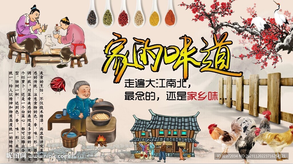 家的味道背景墻