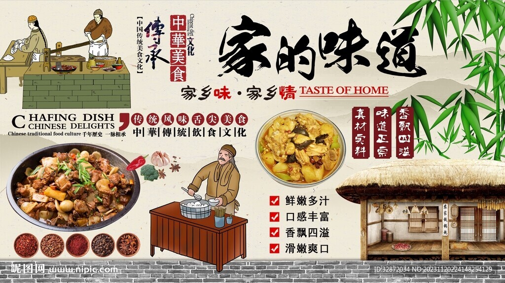 家的味道