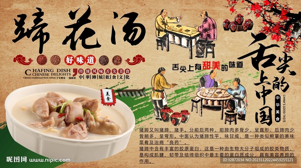 蹄花湯背景墻