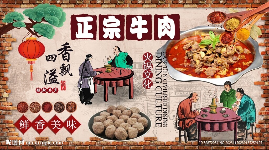 牛肉火鍋背景墻
