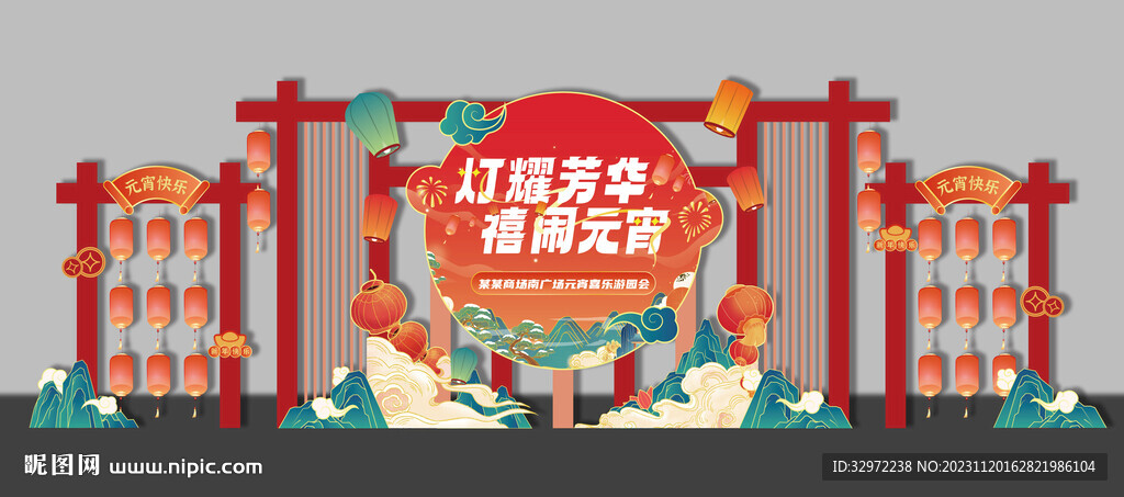 元宵節美陳
