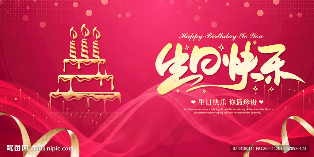 生日會