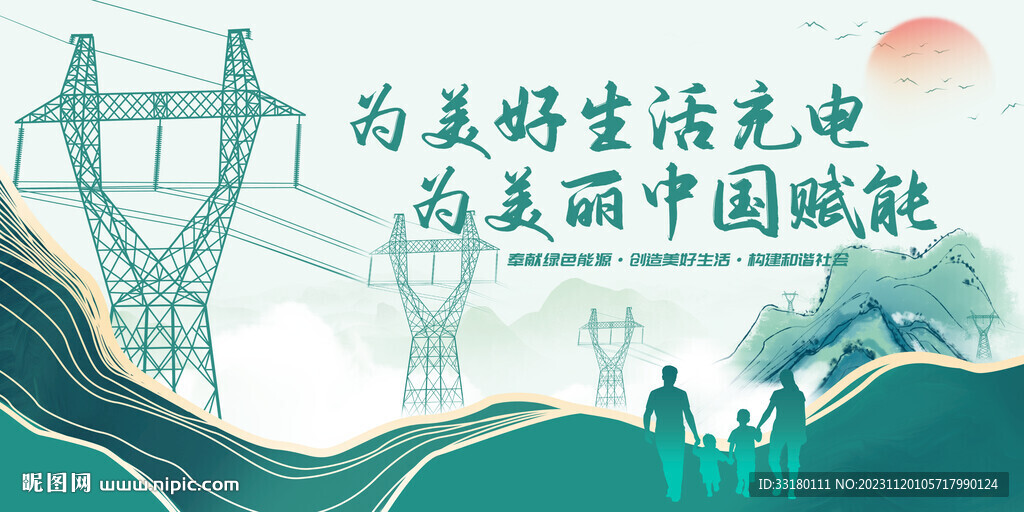 電網電力