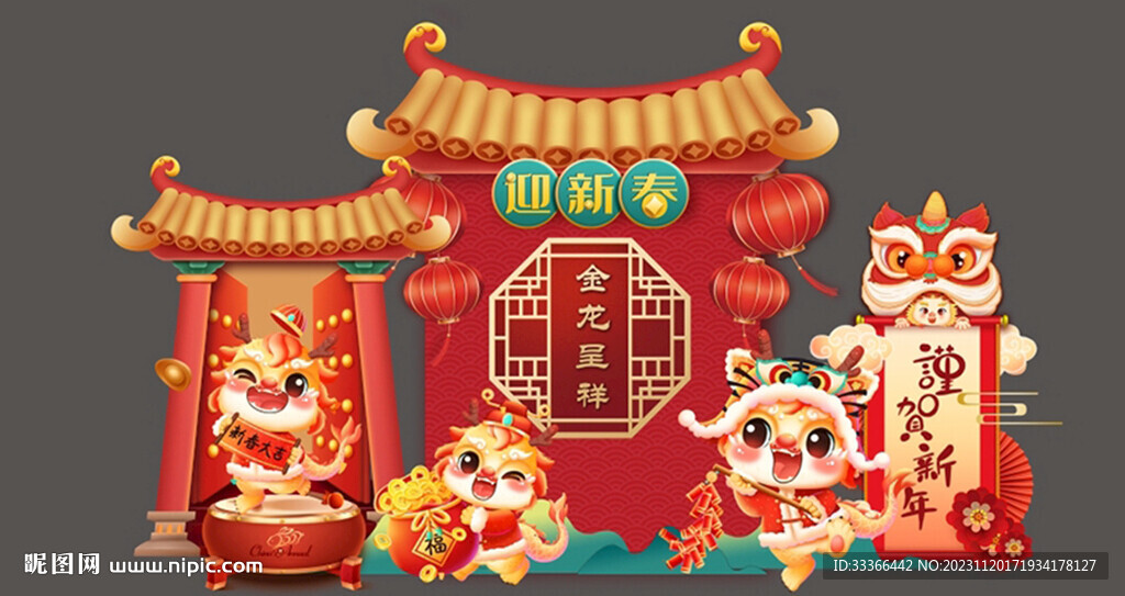 龍年年會(huì)背景