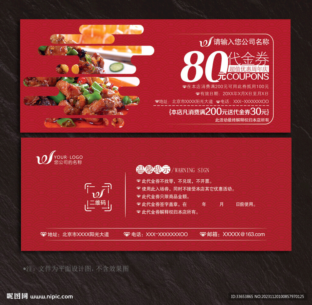 飯店代金券