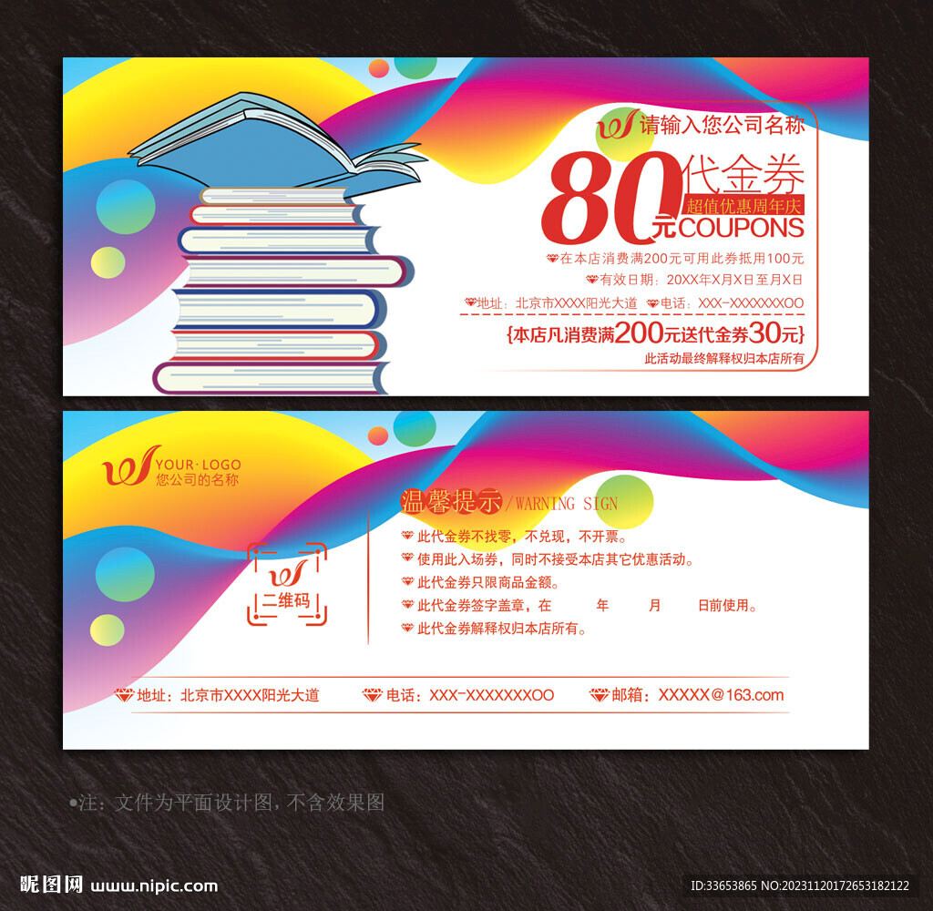 書店代金券