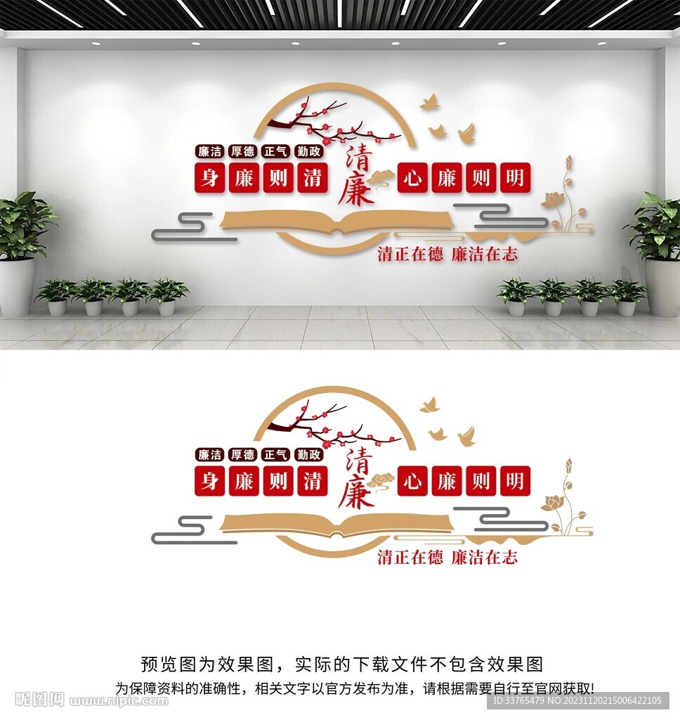 廉政文化墻