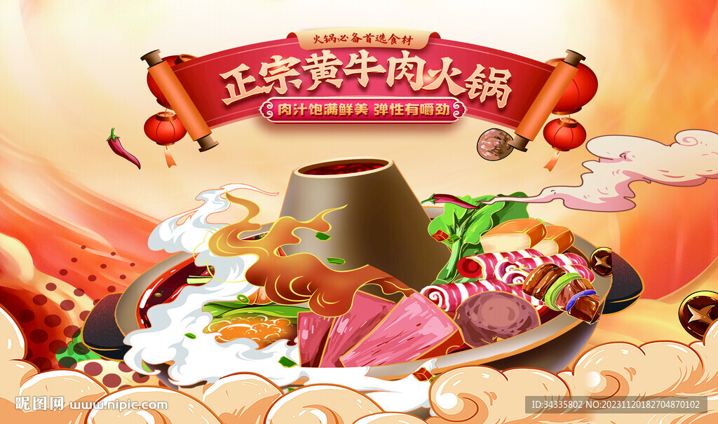 牛肉火鍋店原創插畫創意國潮風格