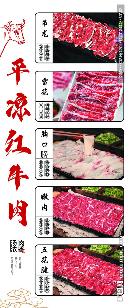 平凉红牛肉新鲜火锅店高清图装饰