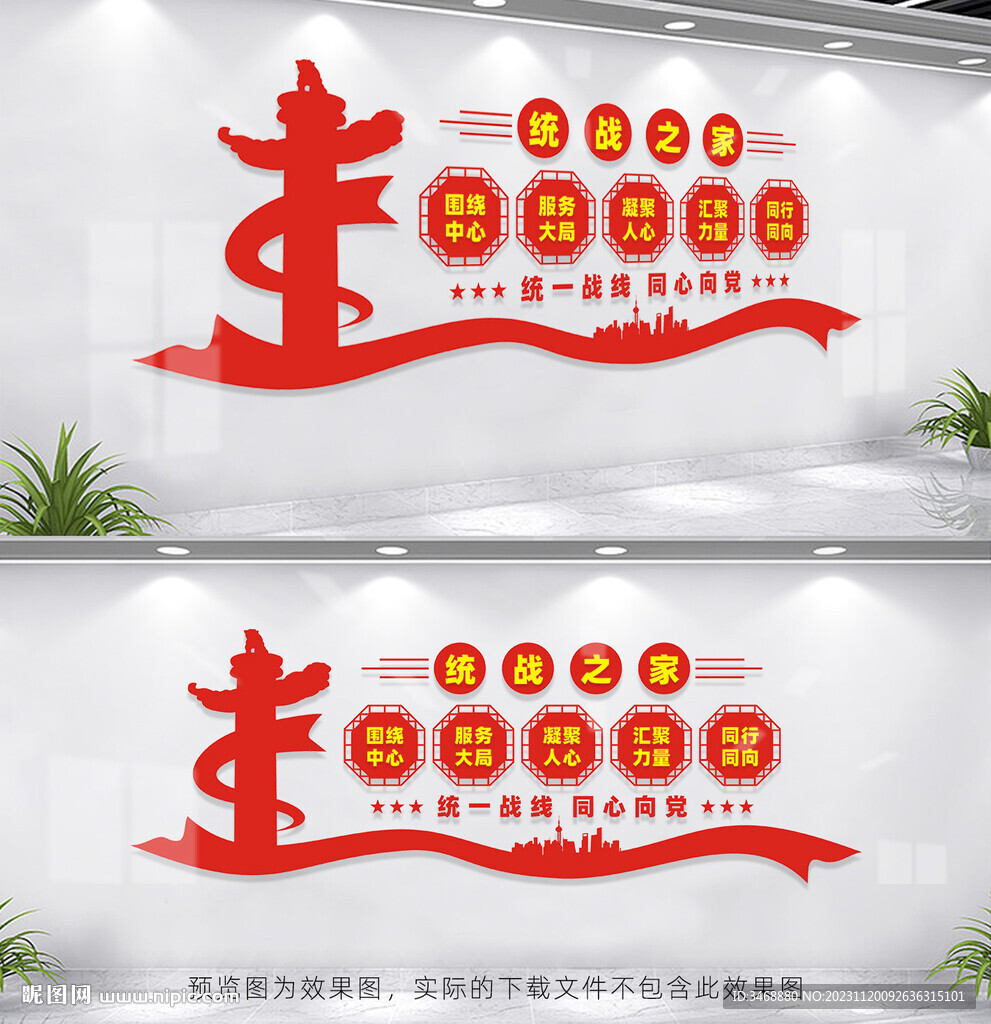 統(tǒng)戰(zhàn)之家