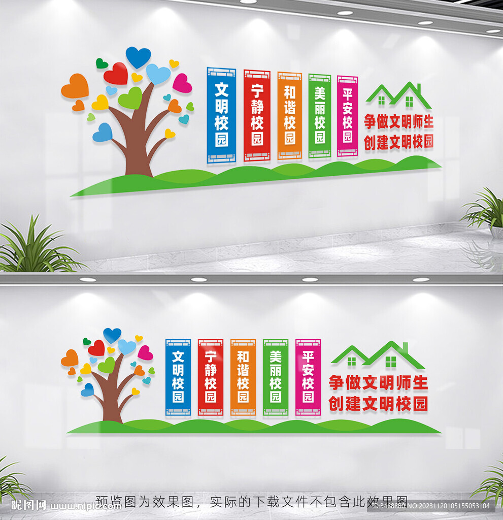 創(chuàng)建文明校園