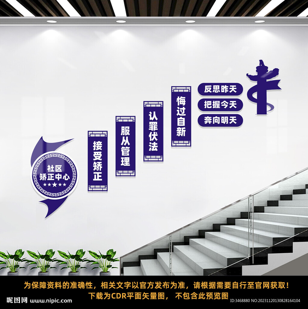 矯正室樓梯文化墻
