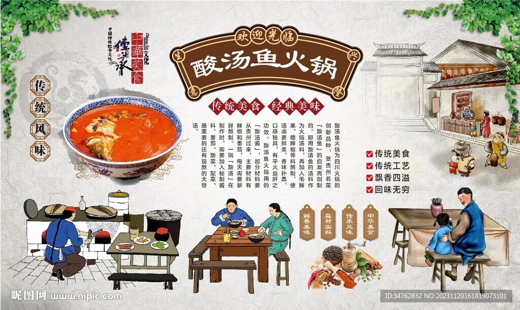  酸湯魚火鍋