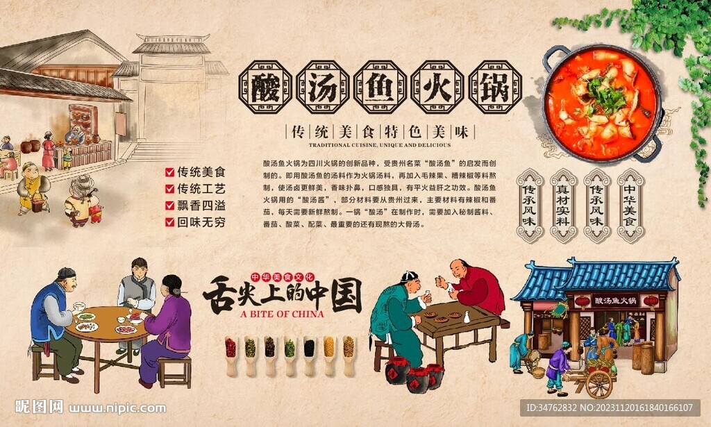  酸湯魚火鍋 