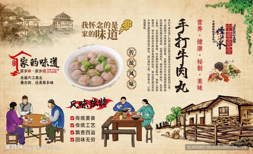 手打牛肉丸