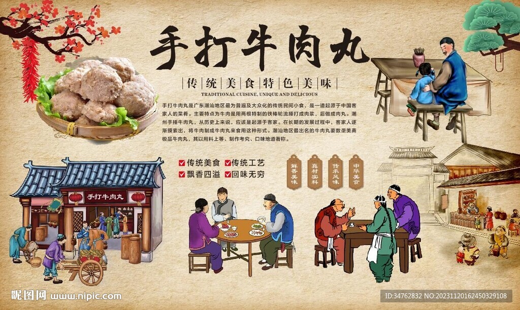 手打牛肉丸