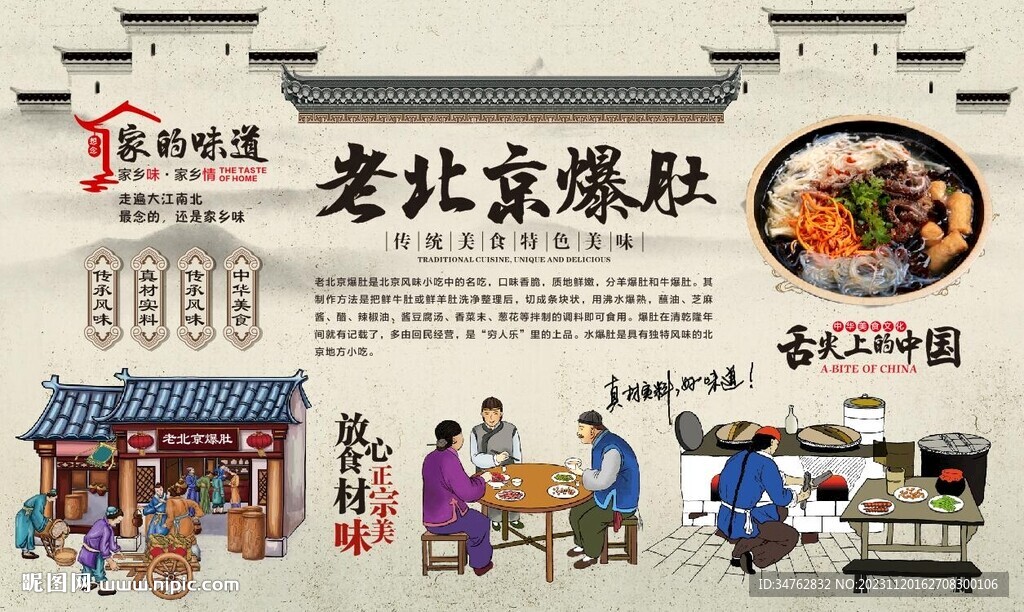老北京爆肚
