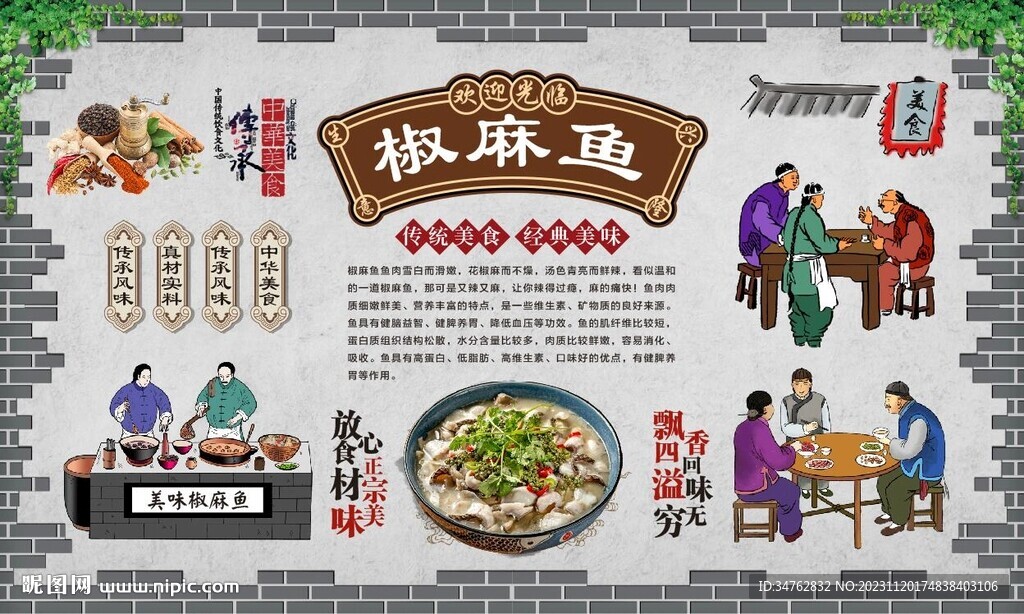 椒麻魚背景