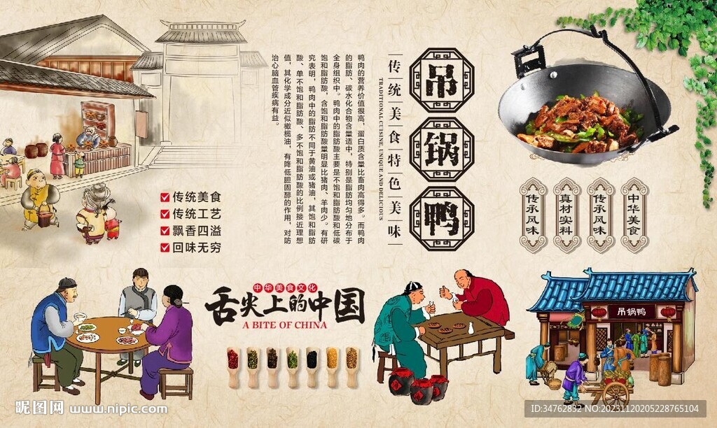 吊鍋鴨