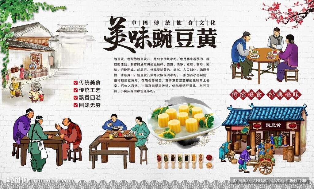 豌豆黃