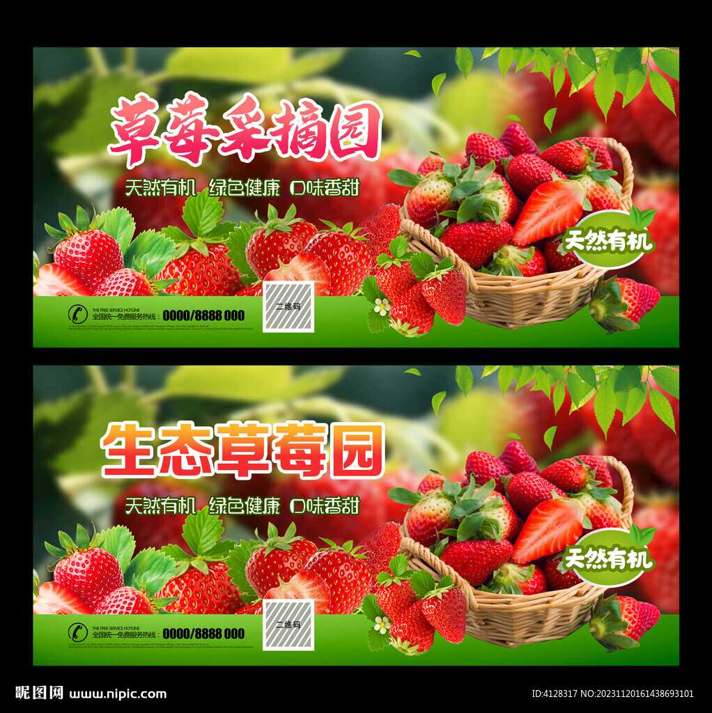 草莓