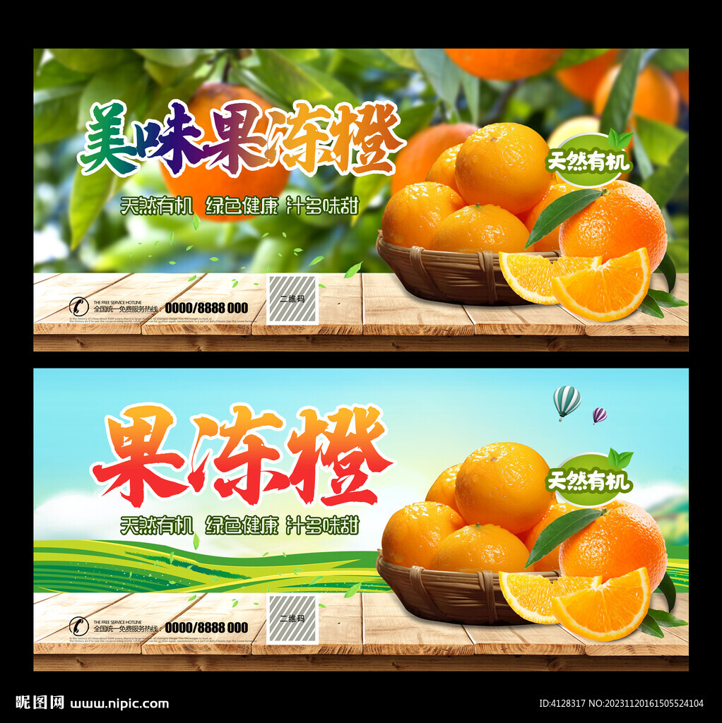 果凍橙