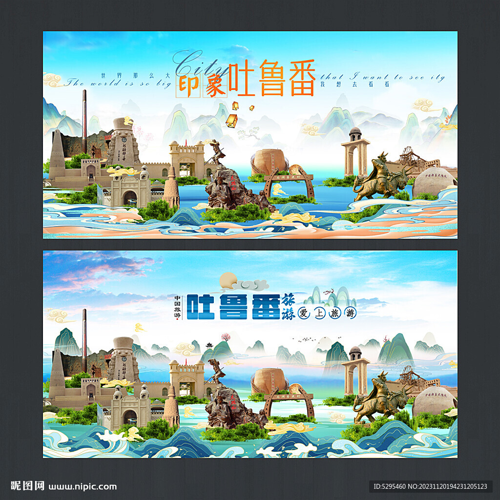 吐魯番