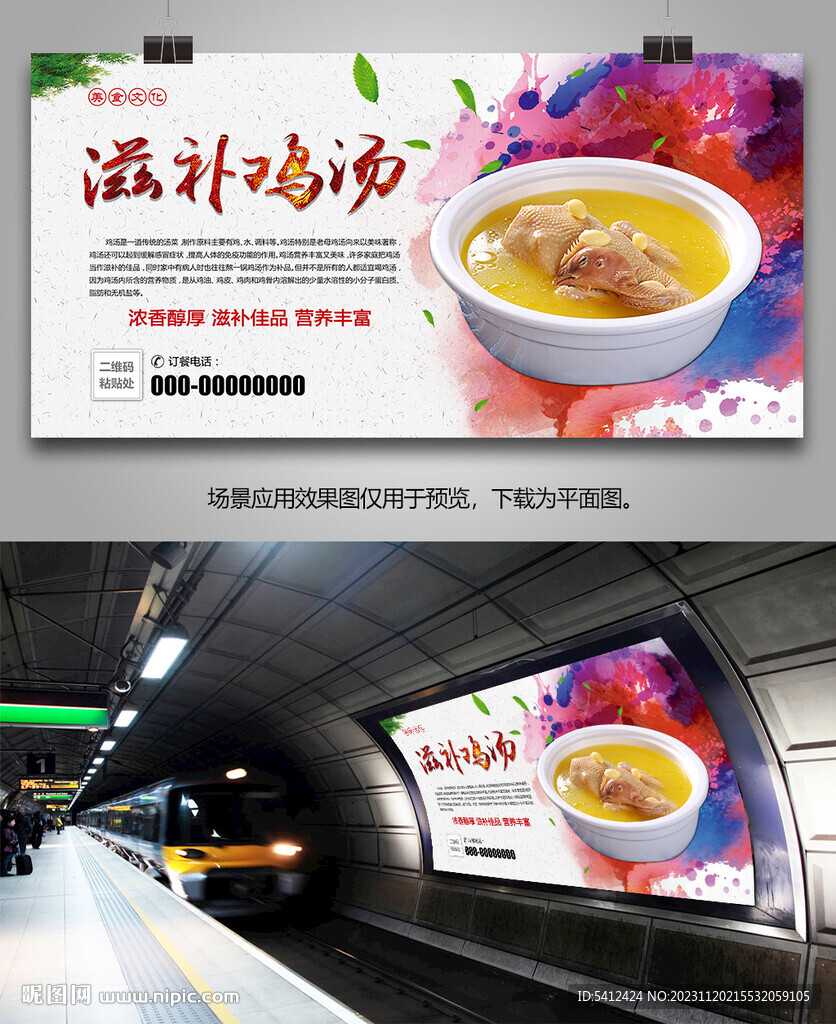 滋補(bǔ)老母雞湯海報(bào)燈箱展板展架