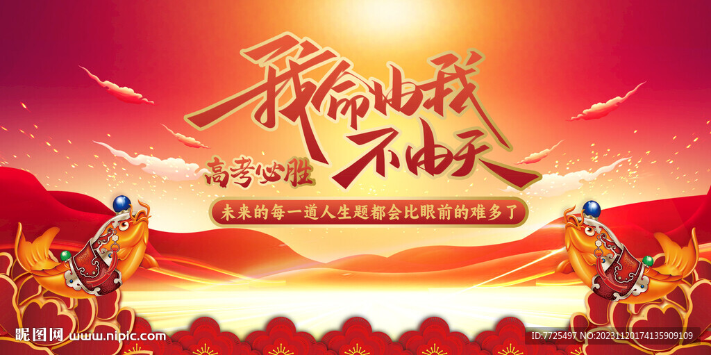 高考誓師