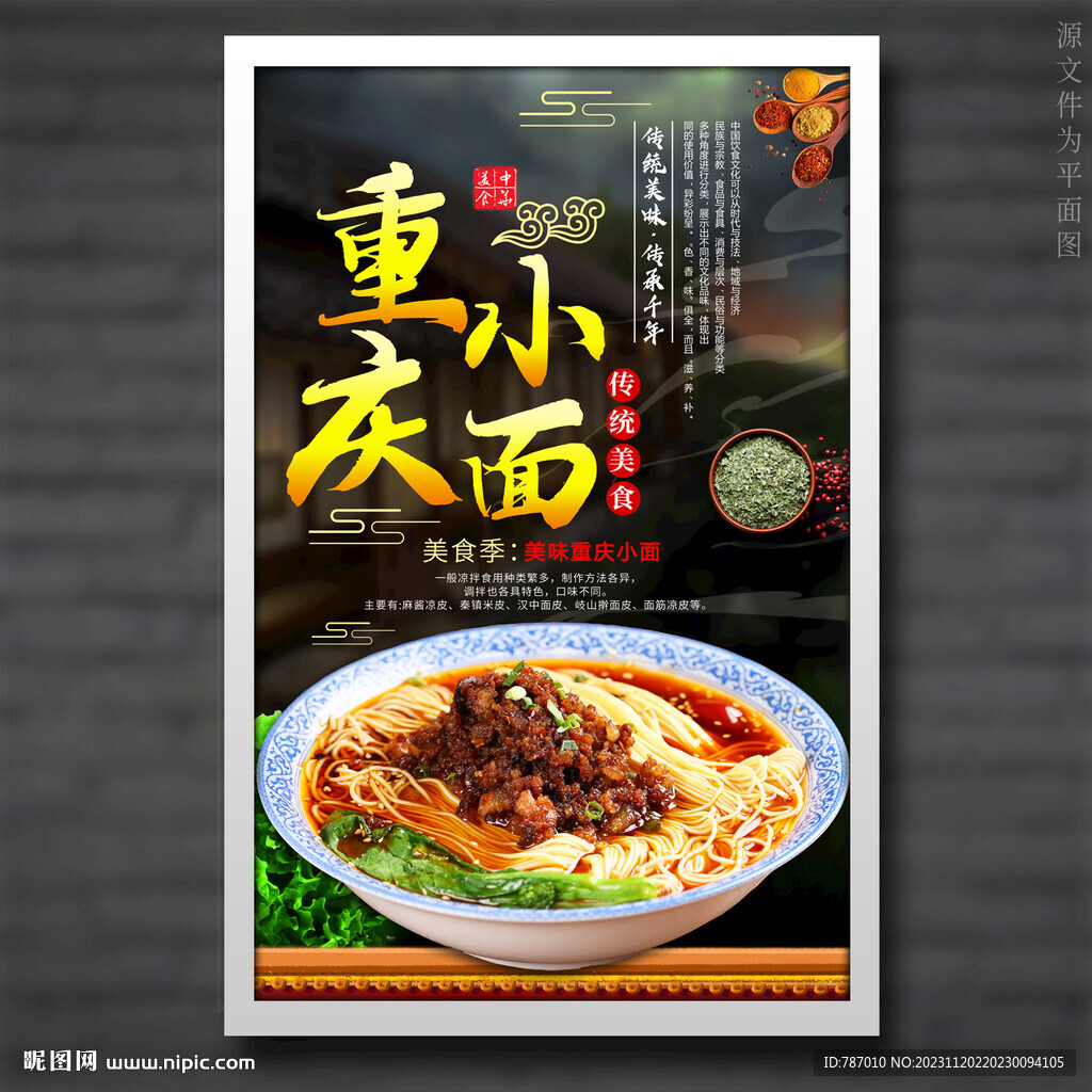 重慶小面