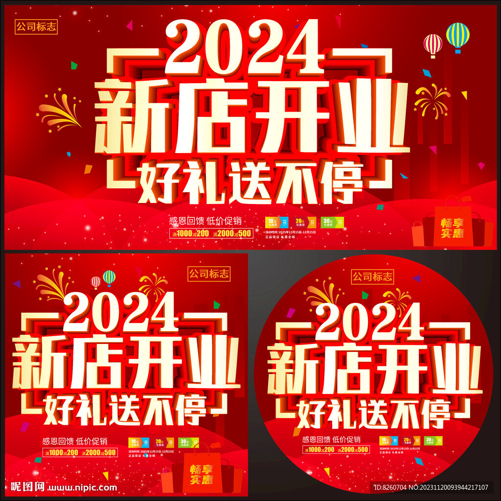 2024新店開業(yè)宣傳單